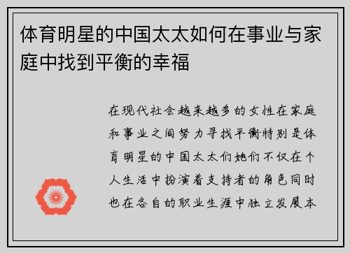 体育明星的中国太太如何在事业与家庭中找到平衡的幸福