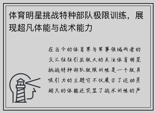 体育明星挑战特种部队极限训练，展现超凡体能与战术能力