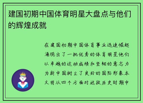 建国初期中国体育明星大盘点与他们的辉煌成就