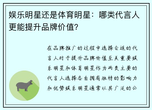 娱乐明星还是体育明星：哪类代言人更能提升品牌价值？