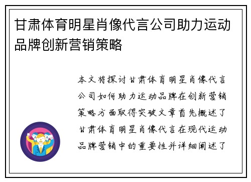 甘肃体育明星肖像代言公司助力运动品牌创新营销策略