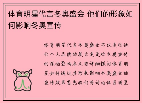 体育明星代言冬奥盛会 他们的形象如何影响冬奥宣传