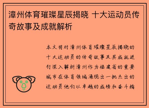 漳州体育璀璨星辰揭晓 十大运动员传奇故事及成就解析