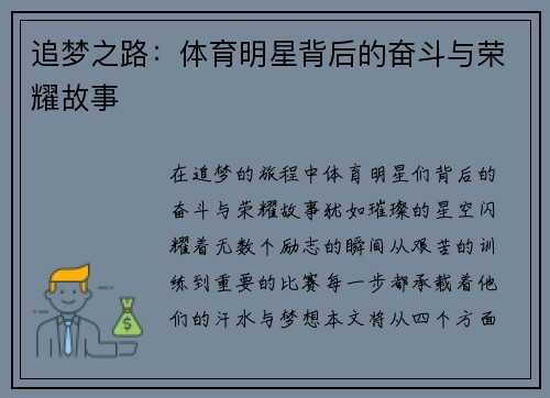 追梦之路：体育明星背后的奋斗与荣耀故事