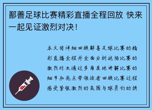 鄯善足球比赛精彩直播全程回放 快来一起见证激烈对决！